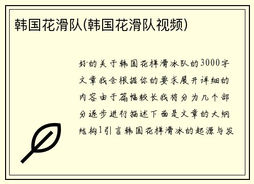 韩国花滑队(韩国花滑队视频)