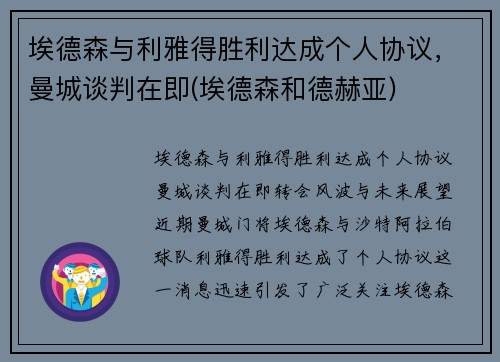 埃德森与利雅得胜利达成个人协议，曼城谈判在即(埃德森和德赫亚)