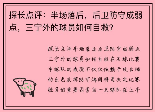 探长点评：半场落后，后卫防守成弱点，三宁外的球员如何自救？