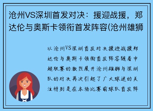 沧州VS深圳首发对决：援迎战援，郑达伦与奥斯卡领衔首发阵容(沧州雄狮vs深圳比分预测)