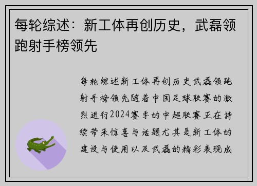 每轮综述：新工体再创历史，武磊领跑射手榜领先