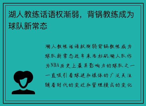 湖人教练话语权渐弱，背锅教练成为球队新常态