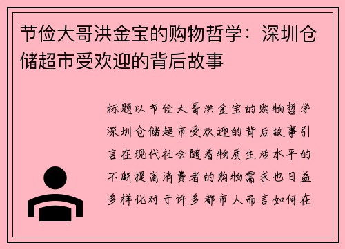 节俭大哥洪金宝的购物哲学：深圳仓储超市受欢迎的背后故事