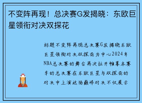 不变阵再现！总决赛G发揭晓：东欧巨星领衔对决双探花