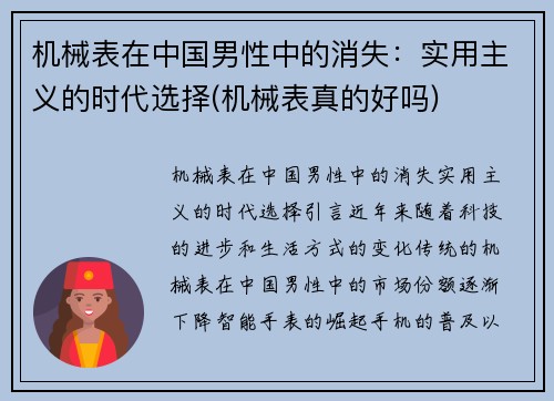 机械表在中国男性中的消失：实用主义的时代选择(机械表真的好吗)