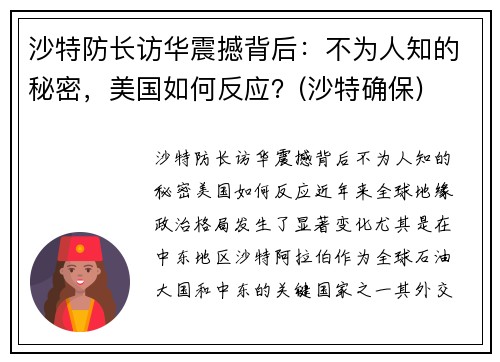沙特防长访华震撼背后：不为人知的秘密，美国如何反应？(沙特确保)