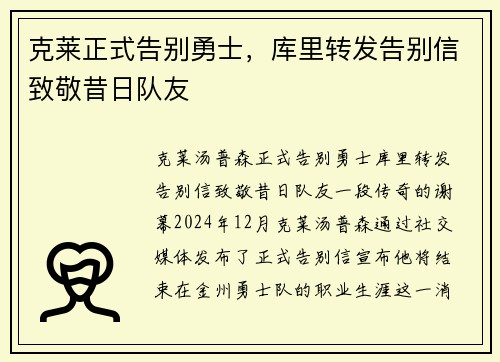 克莱正式告别勇士，库里转发告别信致敬昔日队友