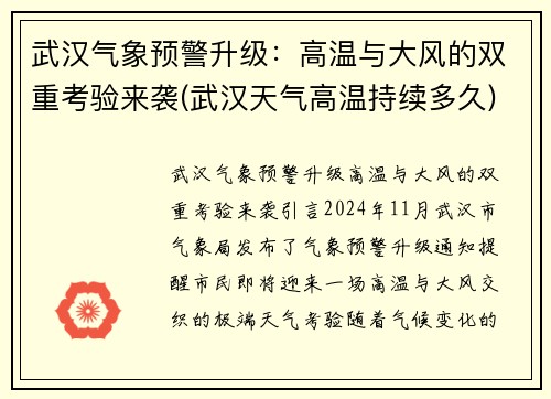 武汉气象预警升级：高温与大风的双重考验来袭(武汉天气高温持续多久)