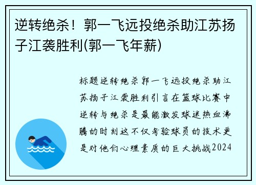 逆转绝杀！郭一飞远投绝杀助江苏扬子江袭胜利(郭一飞年薪)