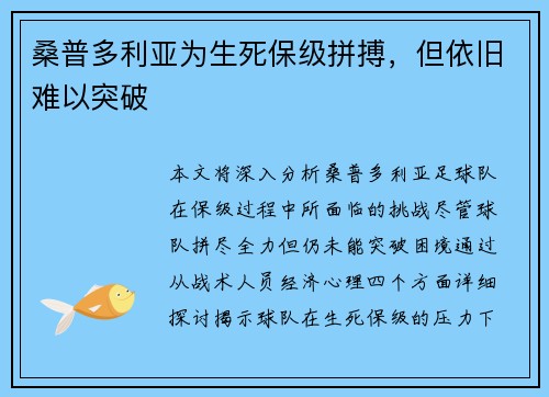桑普多利亚为生死保级拼搏，但依旧难以突破