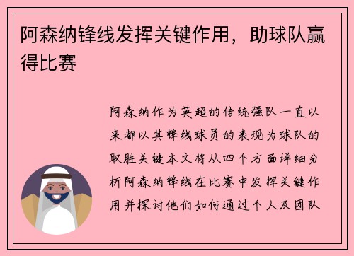 阿森纳锋线发挥关键作用，助球队赢得比赛