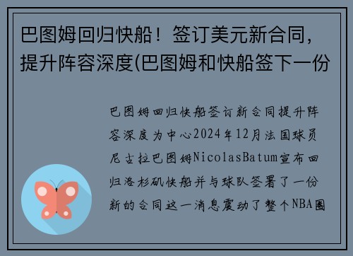 巴图姆回归快船！签订美元新合同，提升阵容深度(巴图姆和快船签下一份两年续约合同)