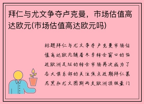 拜仁与尤文争夺卢克曼，市场估值高达欧元(市场估值高达欧元吗)