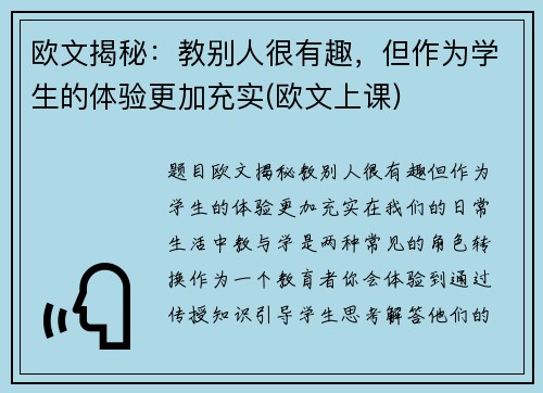 欧文揭秘：教别人很有趣，但作为学生的体验更加充实(欧文上课)