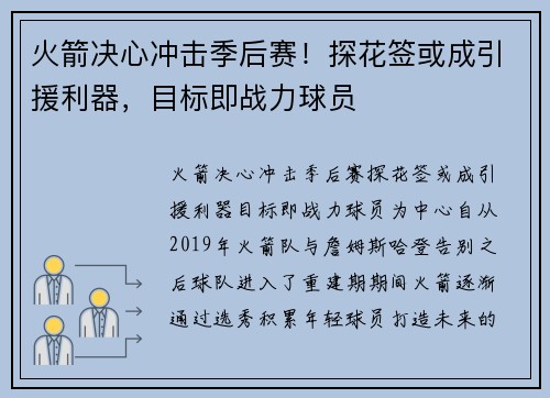 火箭决心冲击季后赛！探花签或成引援利器，目标即战力球员