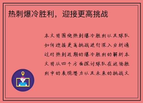 热刺爆冷胜利，迎接更高挑战