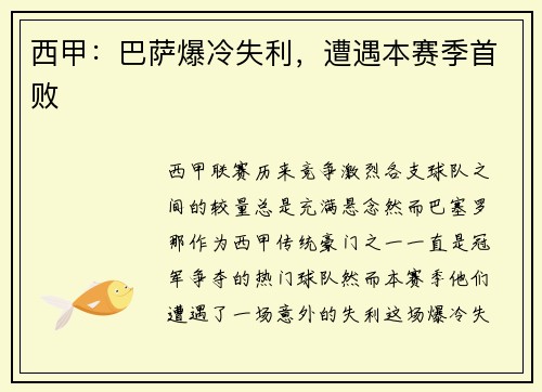 西甲：巴萨爆冷失利，遭遇本赛季首败
