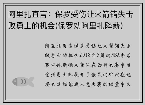 阿里扎直言：保罗受伤让火箭错失击败勇士的机会(保罗劝阿里扎降薪)