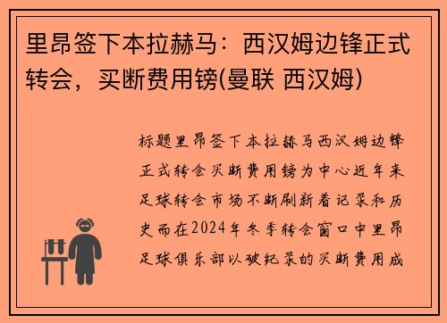 里昂签下本拉赫马：西汉姆边锋正式转会，买断费用镑(曼联 西汉姆)