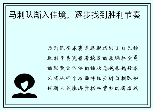 马刺队渐入佳境，逐步找到胜利节奏