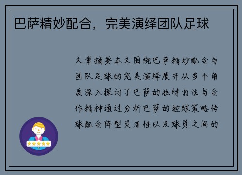 巴萨精妙配合，完美演绎团队足球