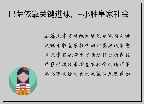 巴萨依靠关键进球，-小胜皇家社会