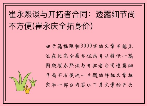崔永熙谈与开拓者合同：透露细节尚不方便(崔永庆全拓身价)