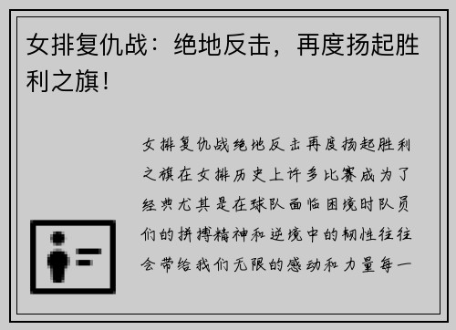 女排复仇战：绝地反击，再度扬起胜利之旗！