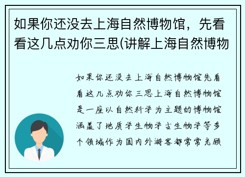 如果你还没去上海自然博物馆，先看看这几点劝你三思(讲解上海自然博物馆)
