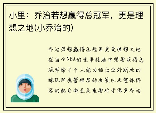 小里：乔治若想赢得总冠军，更是理想之地(小乔治的)