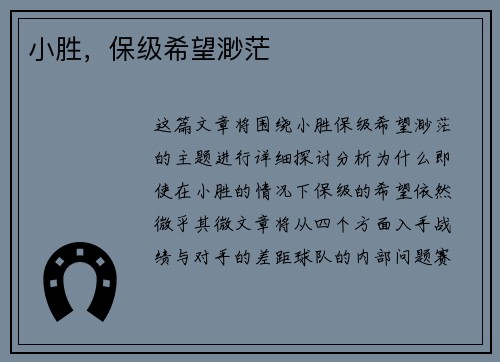 小胜，保级希望渺茫