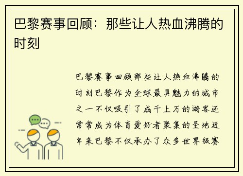 巴黎赛事回顾：那些让人热血沸腾的时刻