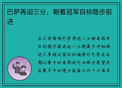 巴萨再迎三分，朝着冠军目标稳步前进