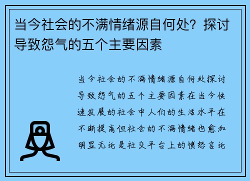 当今社会的不满情绪源自何处？探讨导致怨气的五个主要因素