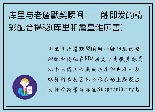 库里与老詹默契瞬间：一触即发的精彩配合揭秘(库里和詹皇谁厉害)