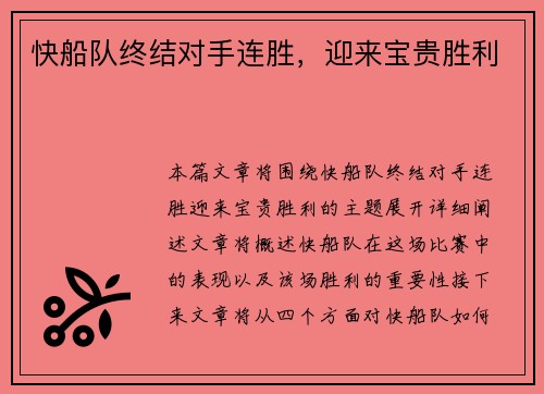 快船队终结对手连胜，迎来宝贵胜利