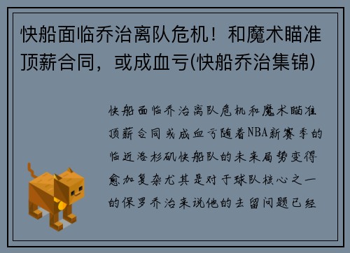 快船面临乔治离队危机！和魔术瞄准顶薪合同，或成血亏(快船乔治集锦)