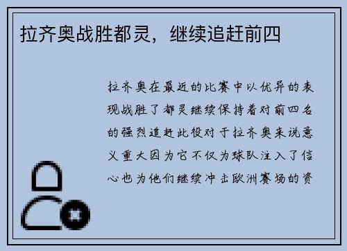 拉齐奥战胜都灵，继续追赶前四