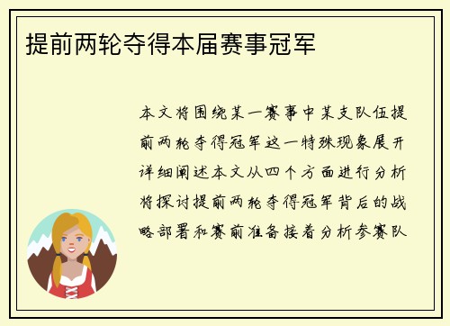 提前两轮夺得本届赛事冠军