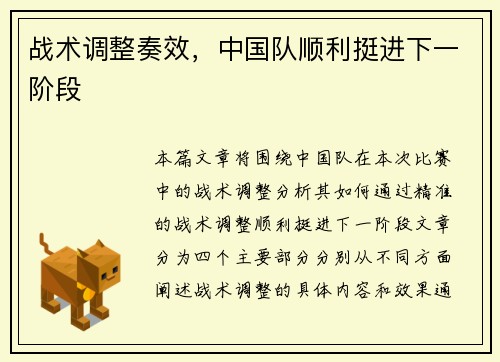 战术调整奏效，中国队顺利挺进下一阶段