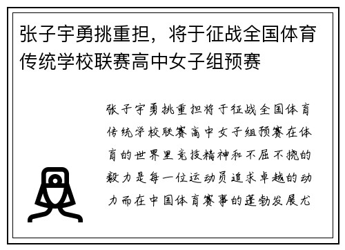 张子宇勇挑重担，将于征战全国体育传统学校联赛高中女子组预赛