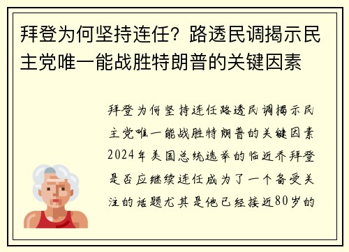 拜登为何坚持连任？路透民调揭示民主党唯一能战胜特朗普的关键因素
