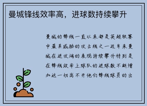 曼城锋线效率高，进球数持续攀升