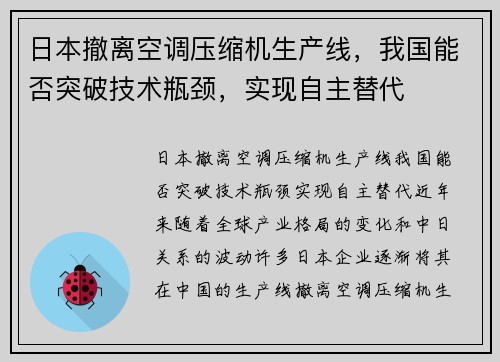 日本撤离空调压缩机生产线，我国能否突破技术瓶颈，实现自主替代