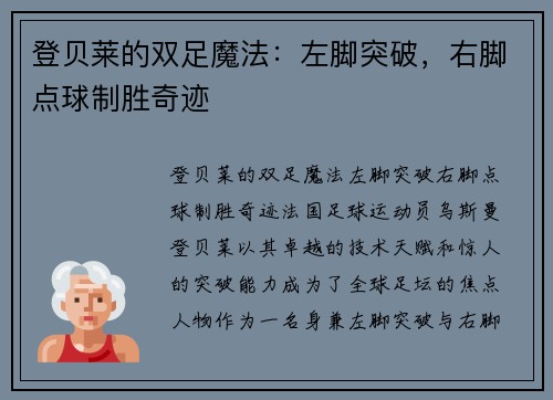 登贝莱的双足魔法：左脚突破，右脚点球制胜奇迹