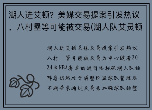 湖人进艾顿？美媒交易提案引发热议，八村塁等可能被交易(湖人队艾灵顿)