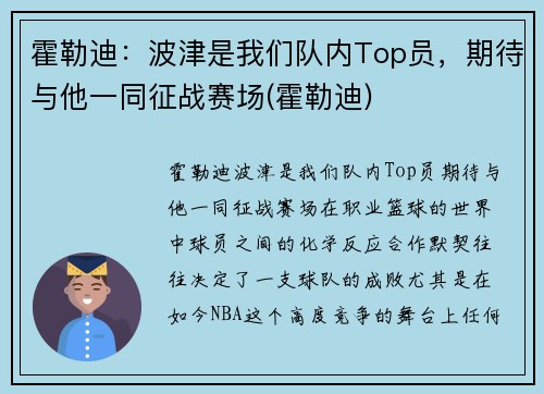 霍勒迪：波津是我们队内Top员，期待与他一同征战赛场(霍勒迪)