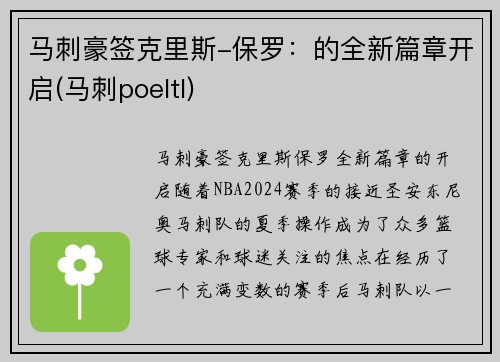 马刺豪签克里斯-保罗：的全新篇章开启(马刺poeltl)