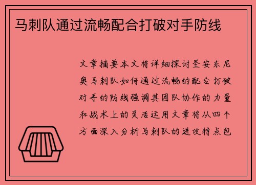 马刺队通过流畅配合打破对手防线