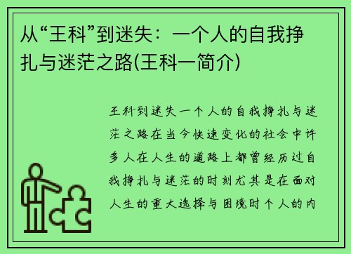 从“王科”到迷失：一个人的自我挣扎与迷茫之路(王科一简介)